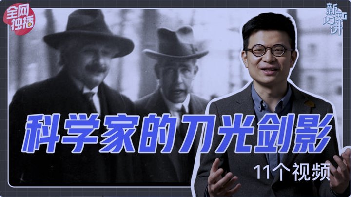 New Knowledge Ten Lectures episode